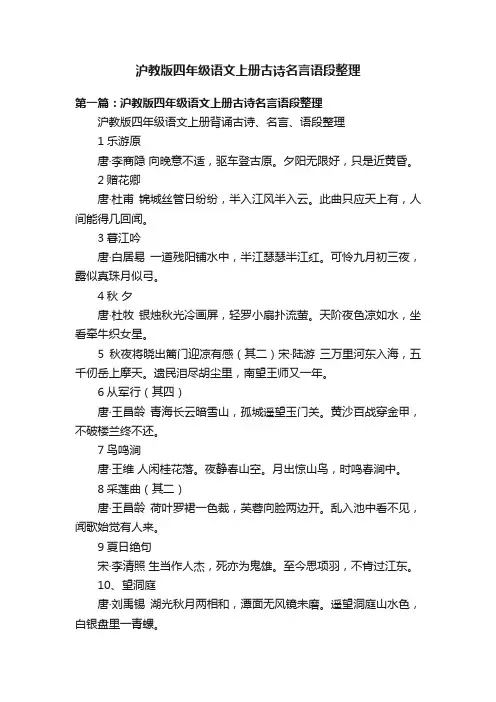 沪教版四年级语文上册古诗名言语段整理