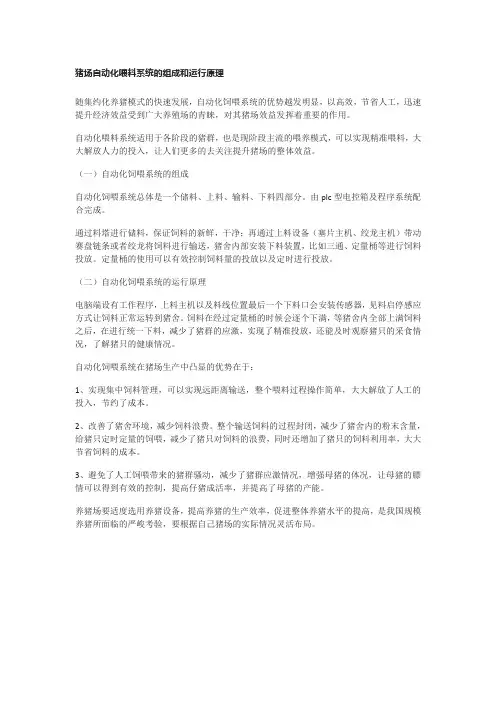 猪场自动化喂料系统的组成和运行原理