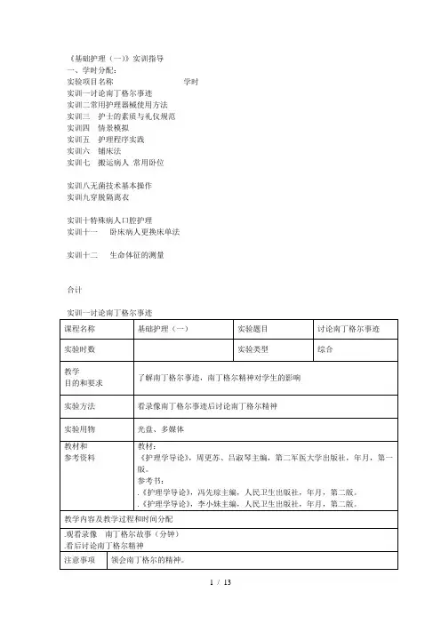 《基础护理(一)》实训指导