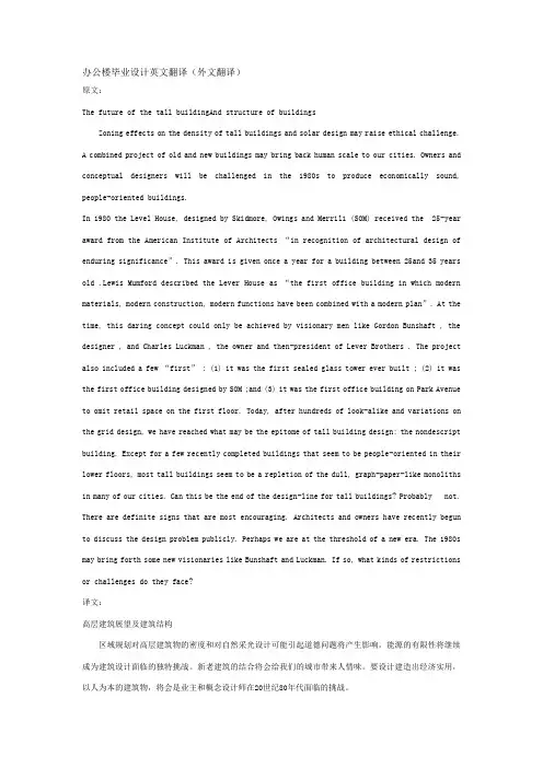 办公楼毕业设计英文翻译(外文翻译)