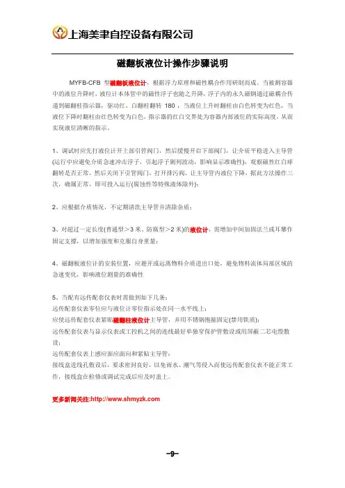 磁翻板液位计操作步骤说明