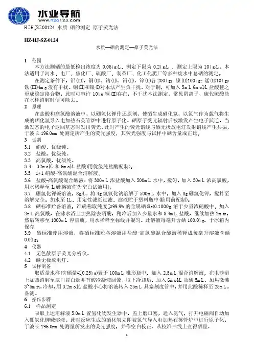 硒 原子荧光法