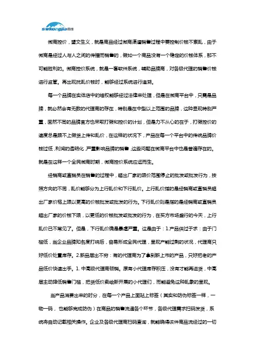 微商品牌应该如何管控渠道和乱价现象