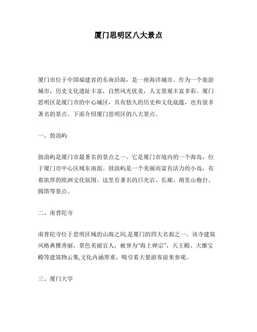 厦门思明区八大景点