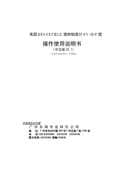 BROOKFIELD粘度计使用说明书