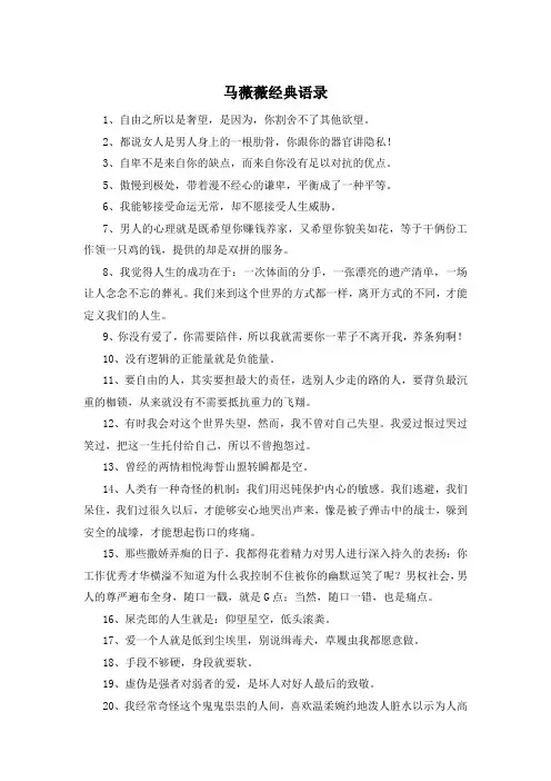 马薇薇经典语录 