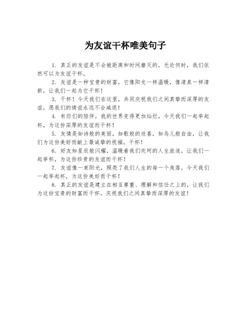 为友谊干杯唯美句子