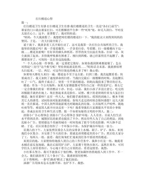 打扫楼道心得