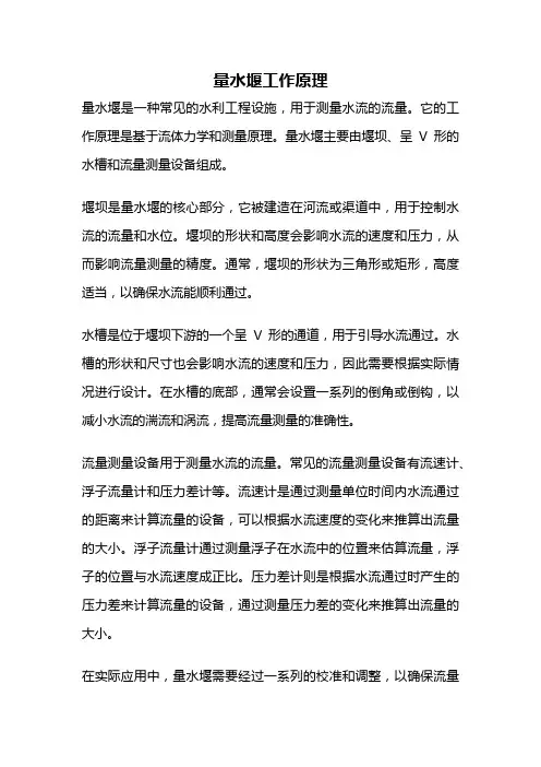 量水堰工作原理
