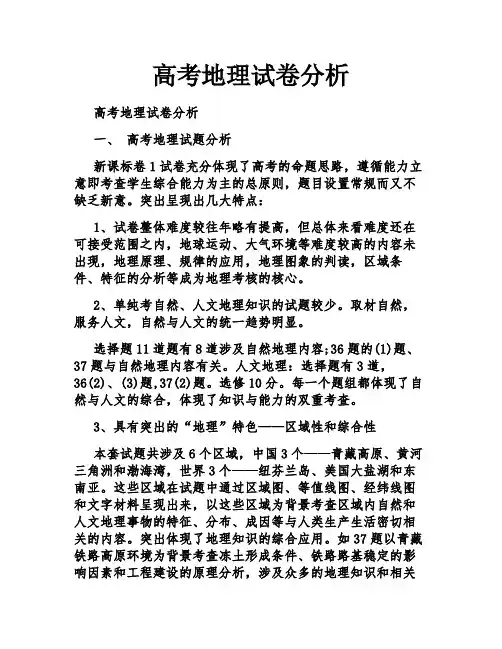 高考地理试卷分析