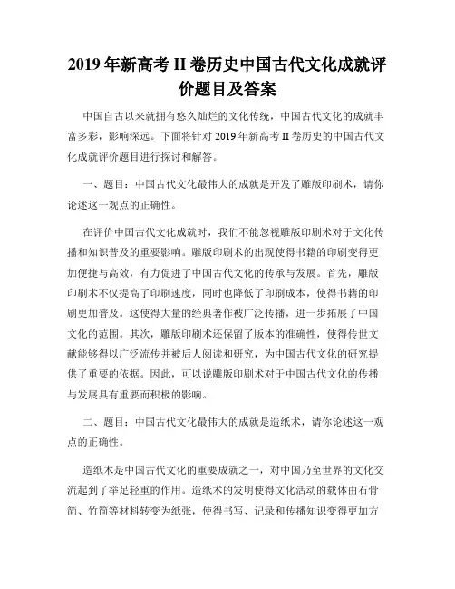 2019年新高考II卷历史中国古代文化成就评价题目及答案