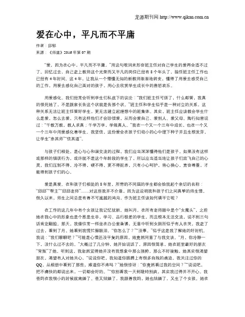 爱在心中,平凡而不平庸