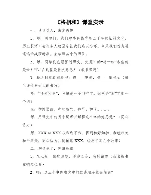 《将相和》课堂实录