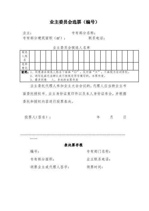业主委员会选票