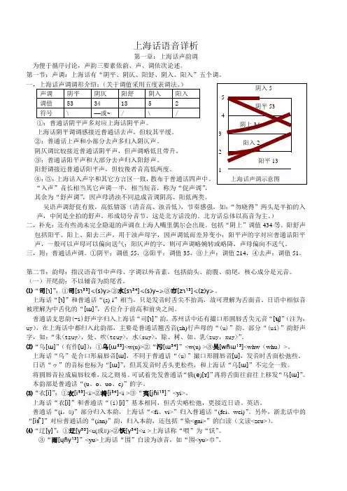 上海话语音详析