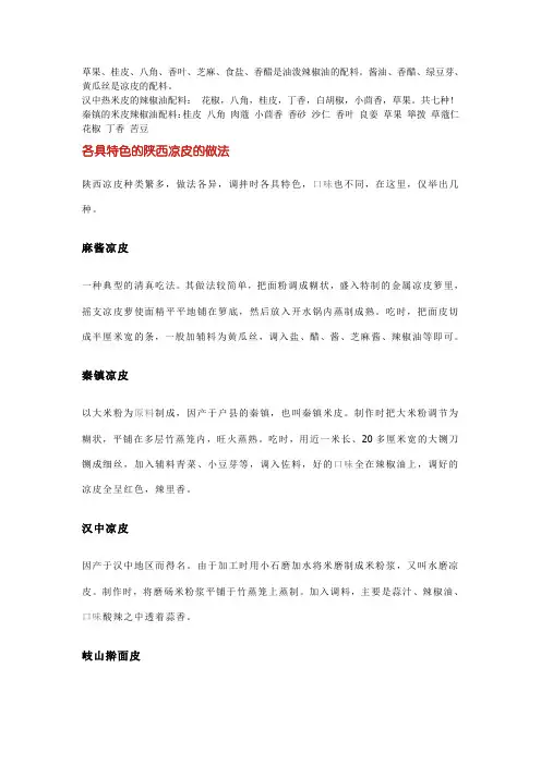 凉皮大全