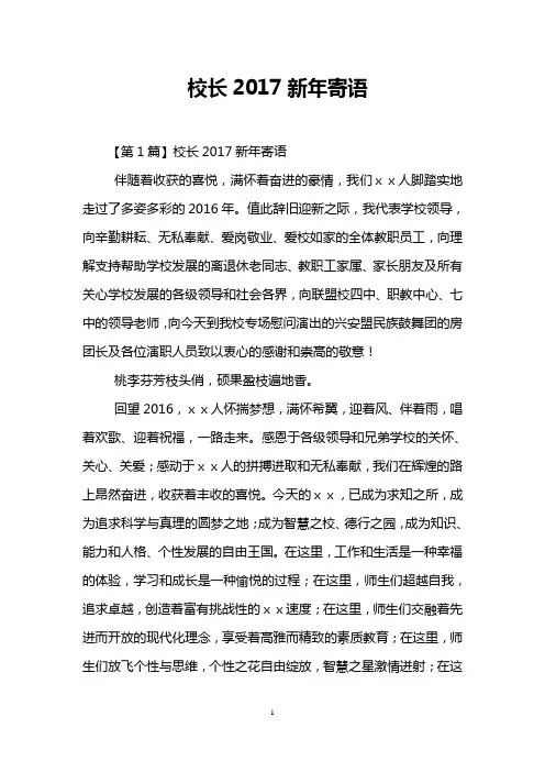 校长2017新年寄语