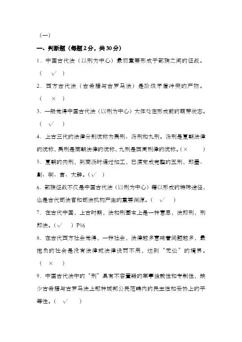 2022年电大法律文化答案汇总