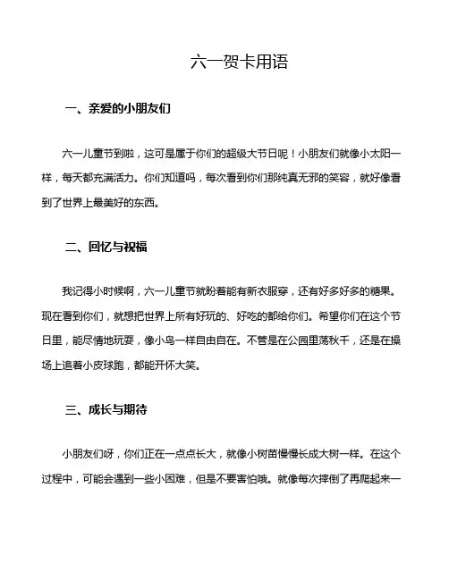 六一贺卡用语