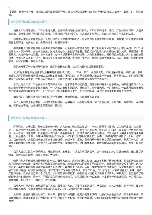 高中关于环保的议论文800字【五篇】
