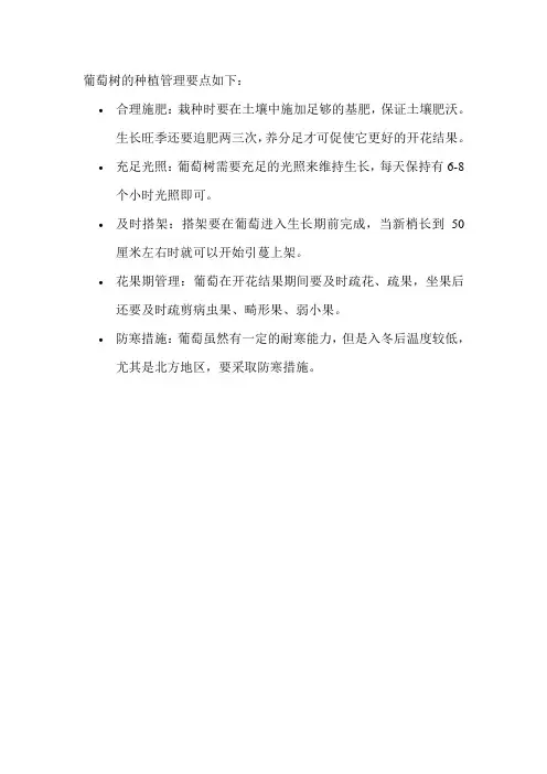 葡萄树的种植管理要点