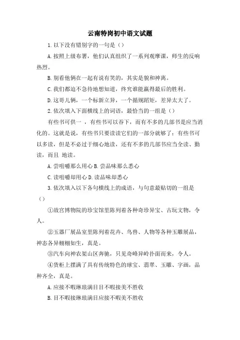 云南特岗初中语文试题