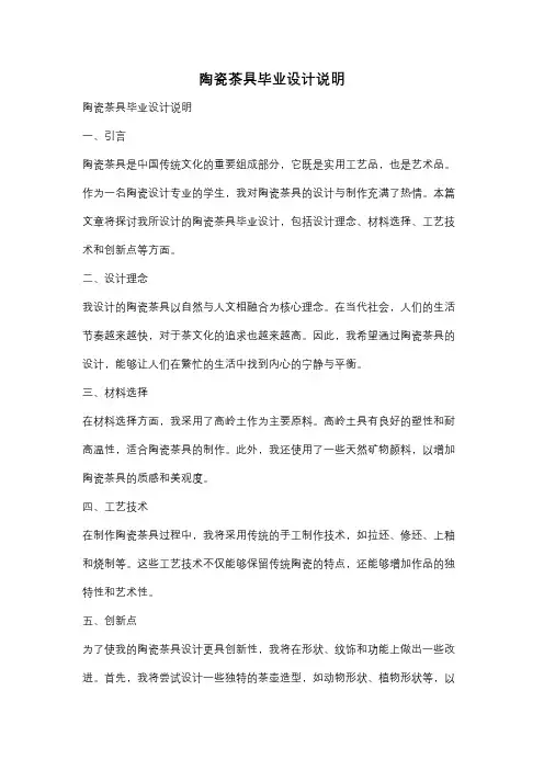 陶瓷茶具毕业设计说明