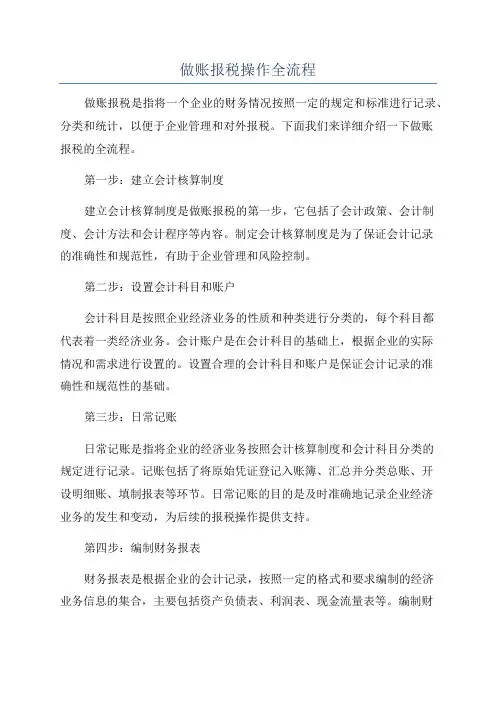 做账报税操作全流程