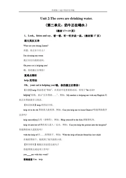 外研版(三起)-英语-六年级下册--外研版三起Module 3 Unit 2教材同步讲解