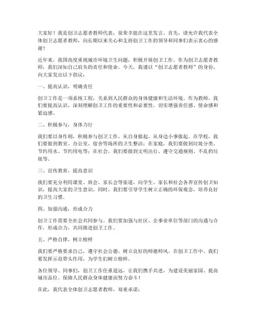 创卫志愿者教师发言稿