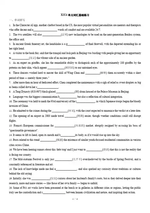 新人教版选择性必修一_Unit 4 单元词汇基础练习