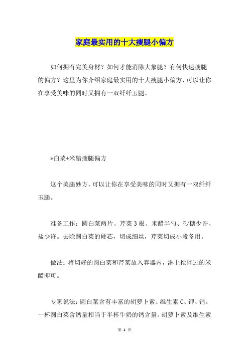 家庭最实用的十大瘦腿小偏方