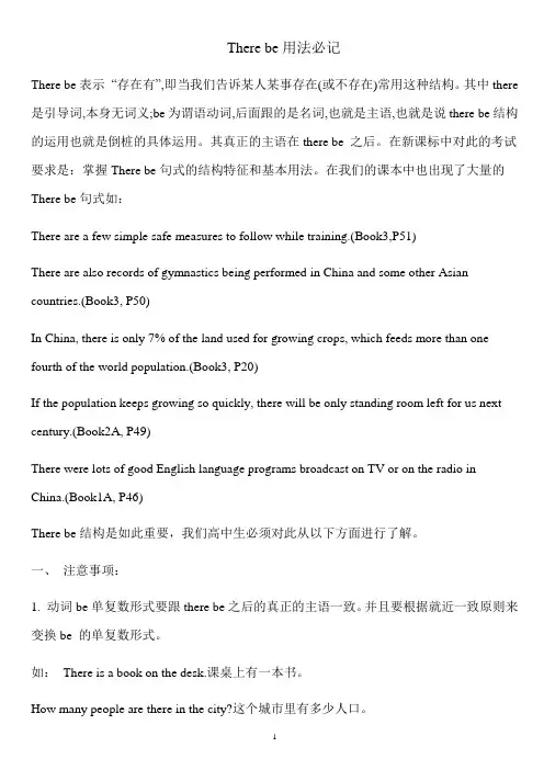 There_be用法全解