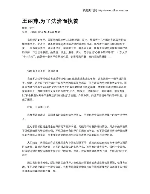 王丽萍,为了法治而执着