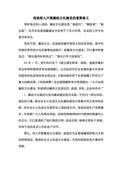 浅谈深入开展廉政文化建设的重要意义