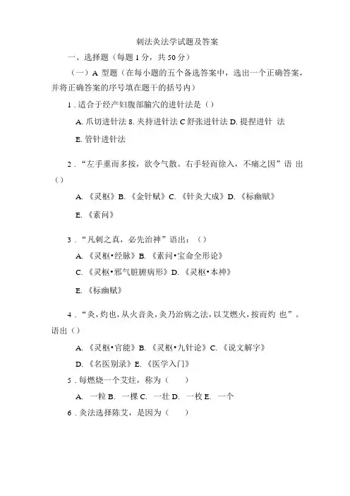 刺法灸法学试题及答案三