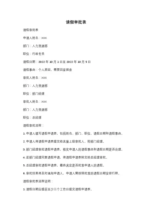 请假审批表
