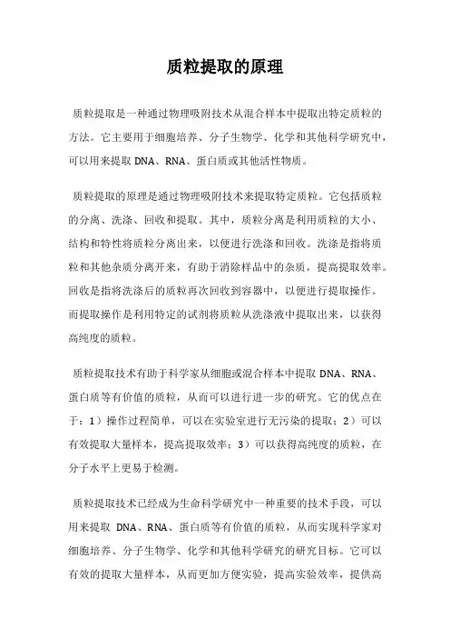 质粒提取的原理