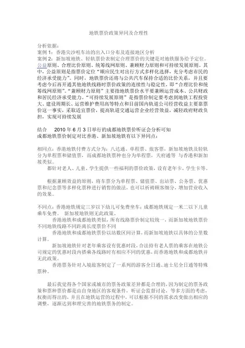 香港 新加坡地铁票价政策异同分析