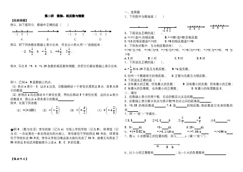 七年级数学数轴,相反数,倒数和绝对值培优作业
