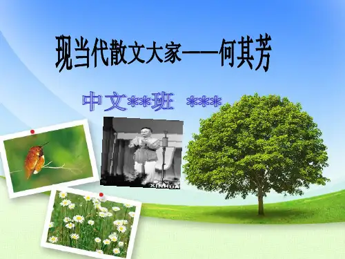 现当代散文大家何其芳