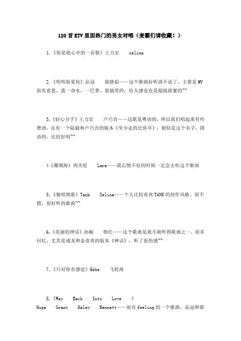 120首KTV里面热门的男女对唱(麦霸们请收藏!)