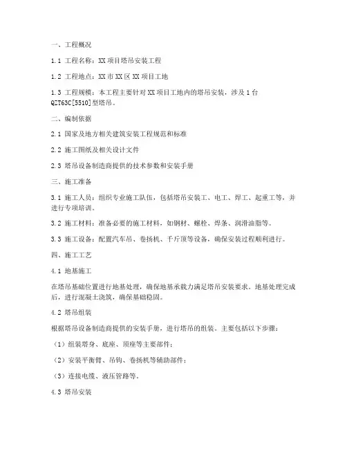 塔吊安装过程工地施工方案