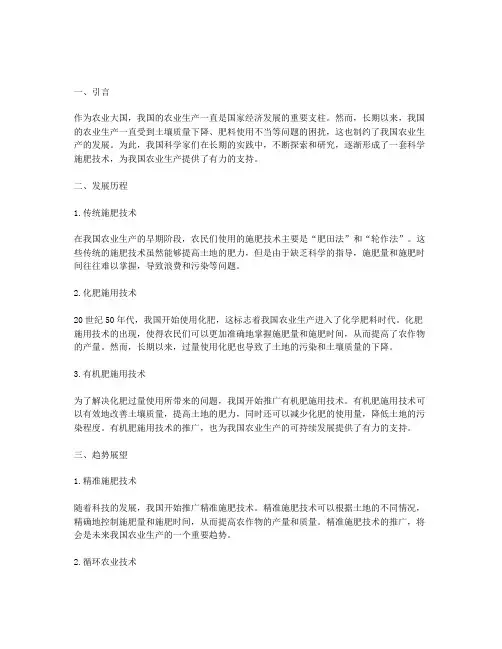 我国科学施肥技术的发展历程及趋势