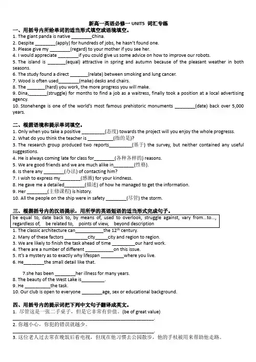 人教版新高一英语必修一UNIT5 LANGUAGES AROUND THE WORLD词汇专练含答案