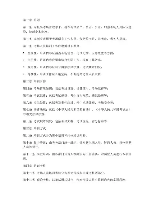 考场人员培训管理制度
