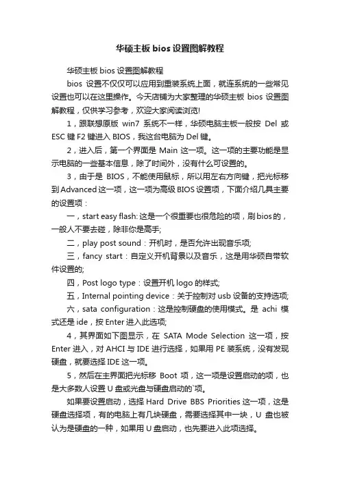 华硕主板bios设置图解教程