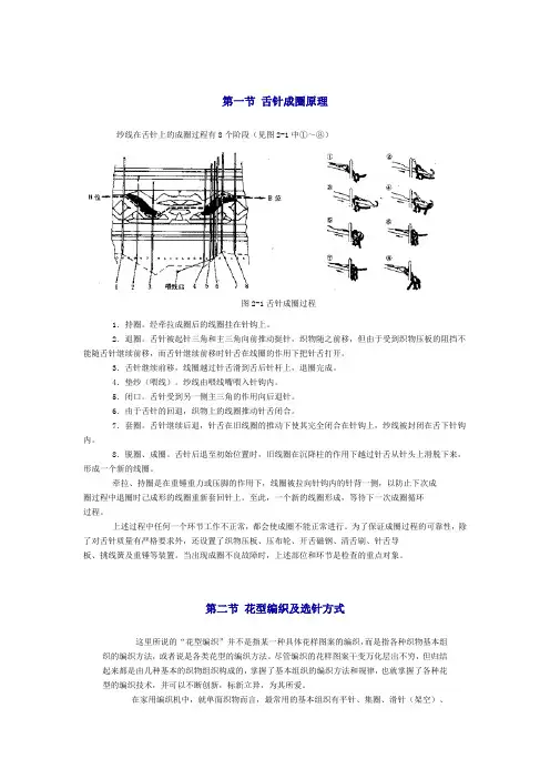 针织机械原理