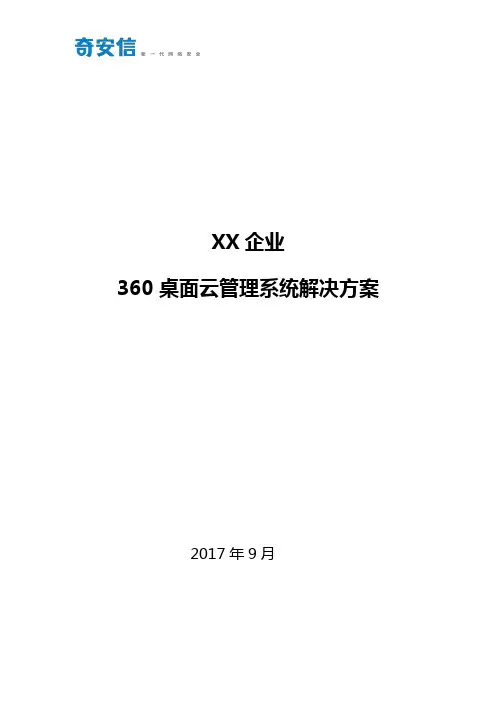 桌面云解决方案-企业