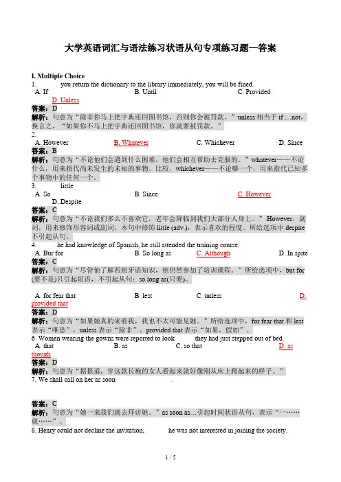 大学英语词汇与语法练习状语从句专项练习题—答案